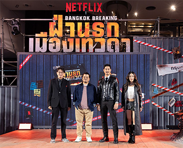 Netflix เนรมิตเมืองเทพ ชีวิตดีๆ ที่ลงนรก ในงานเปิดตัวภาพยนตร์แอ็คชั่นสุดเดือด “Bangkok Breaking: ฝ่านรกเมืองเทวดา”